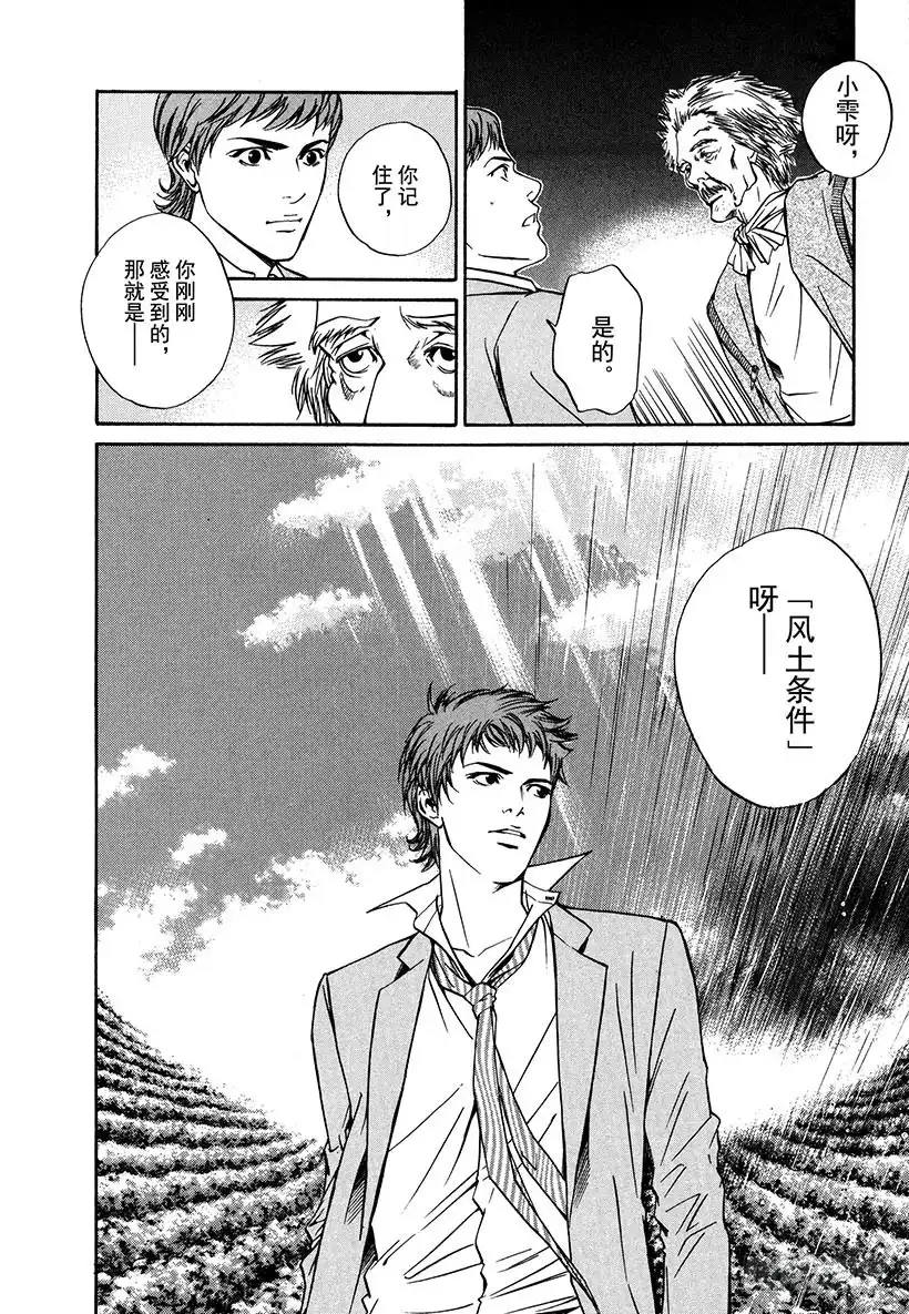 《神之雫（神之水滴）》#8 双手拥抱神的恩惠 第14页