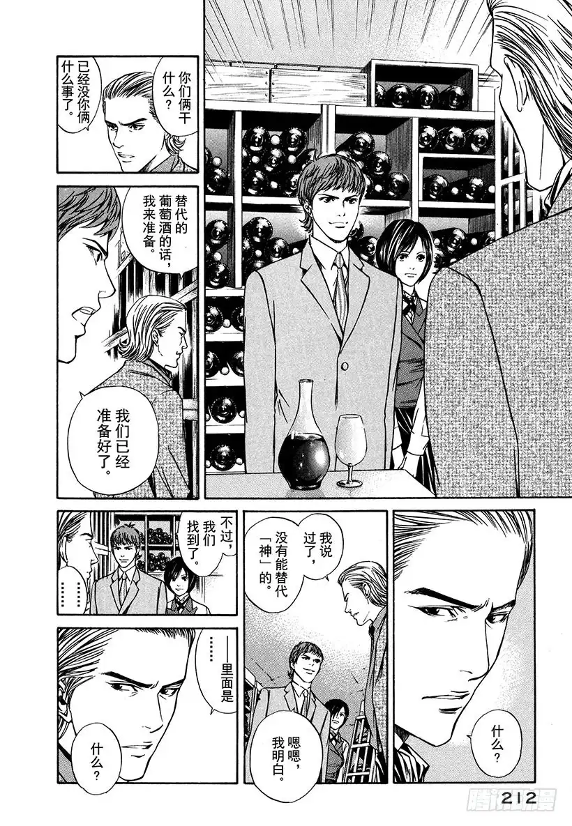 《神之雫（神之水滴）》#8 双手拥抱神的恩惠 第20页
