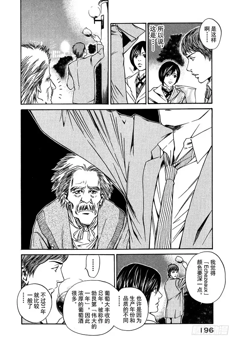《神之雫（神之水滴）》#8 双手拥抱神的恩惠 第4页