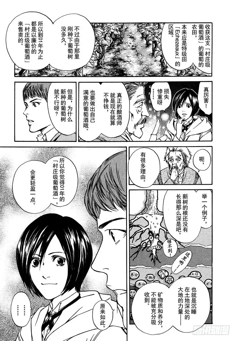 《神之雫（神之水滴）》#8 双手拥抱神的恩惠 第13页