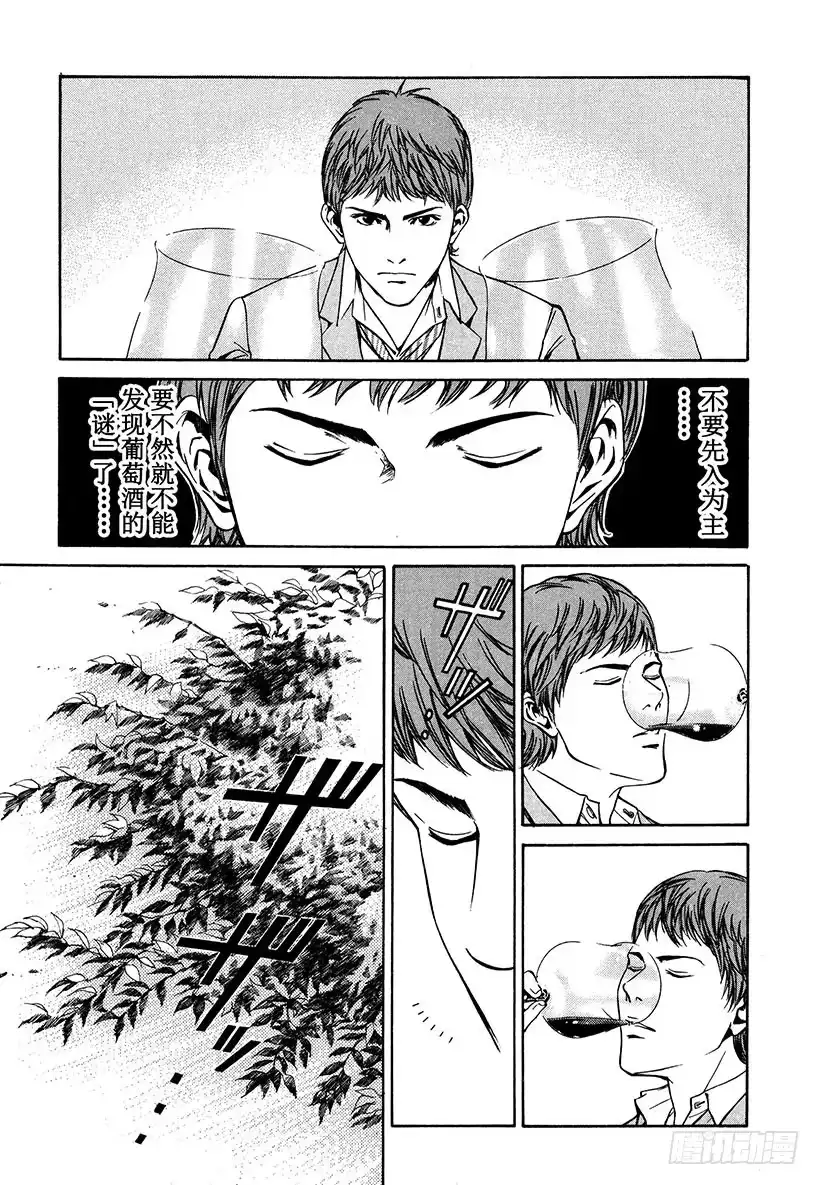 《神之雫（神之水滴）》#8 双手拥抱神的恩惠 第5页