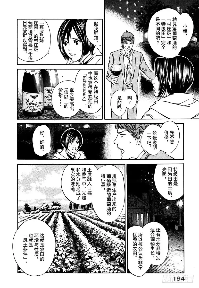 《神之雫（神之水滴）》#8 双手拥抱神的恩惠 第2页