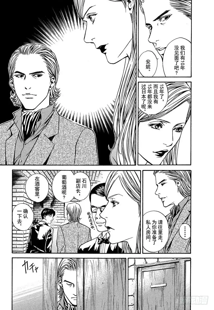 《神之雫（神之水滴）》#8 双手拥抱神的恩惠 第19页