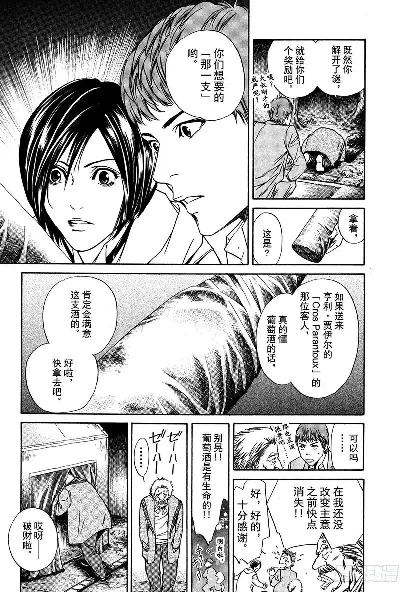 《神之雫（神之水滴）》#8 双手拥抱神的恩惠 第15页
