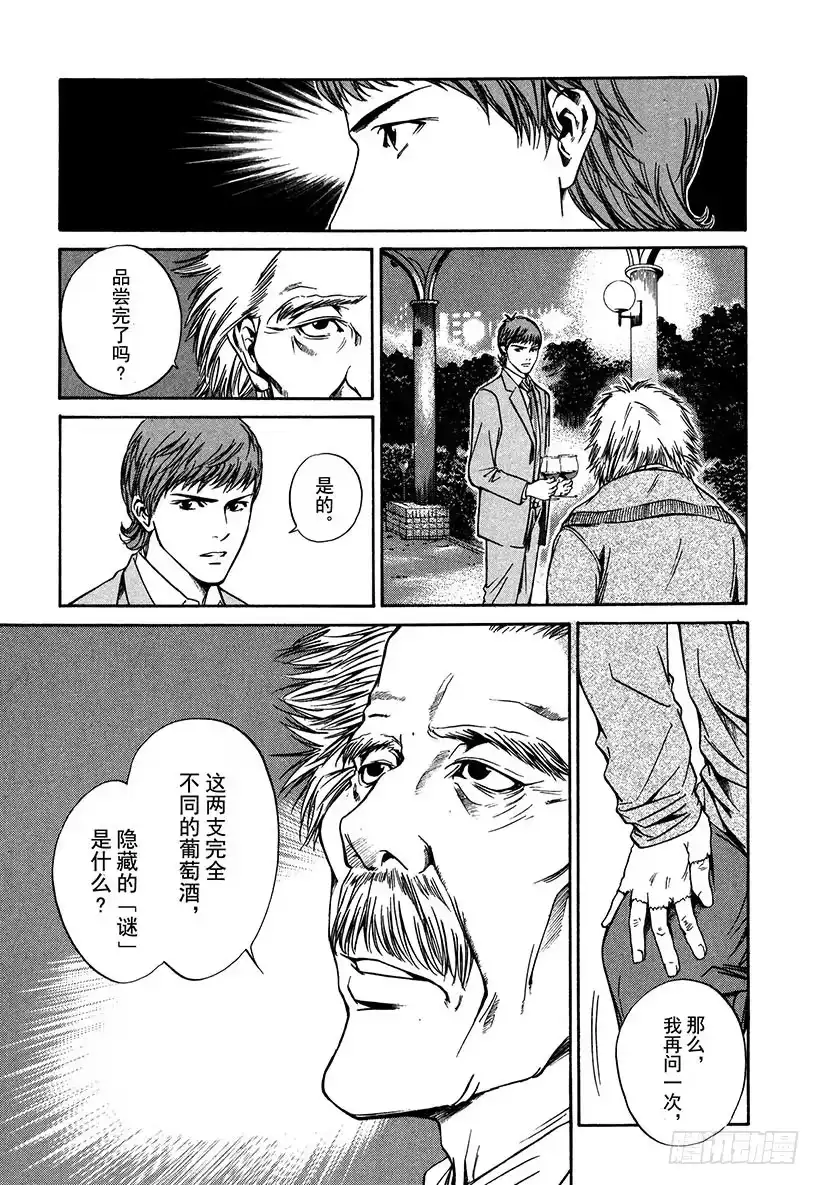 《神之雫（神之水滴）》#8 双手拥抱神的恩惠 第9页