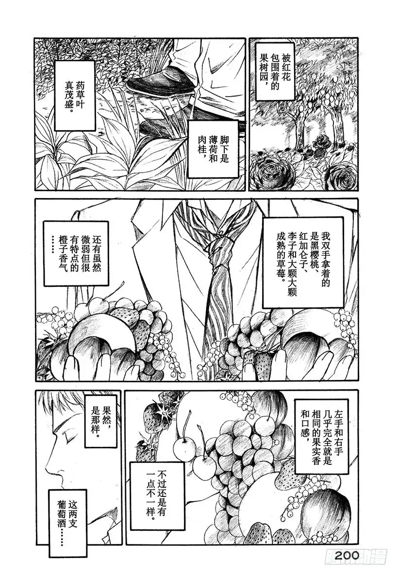 《神之雫（神之水滴）》#8 双手拥抱神的恩惠 第8页