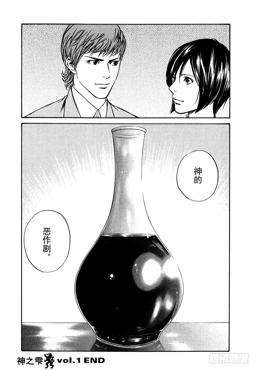 《神之雫（神之水滴）》#8 双手拥抱神的恩惠 第21页