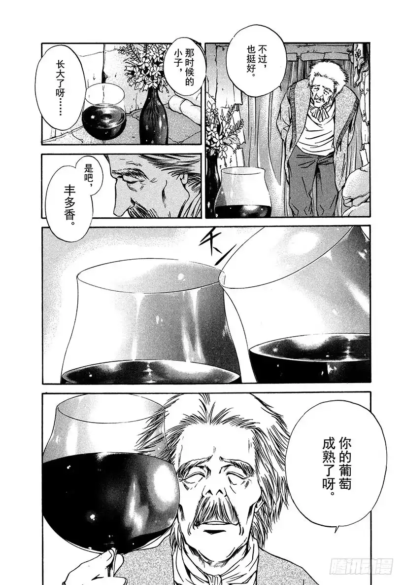 《神之雫（神之水滴）》#8 双手拥抱神的恩惠 第16页