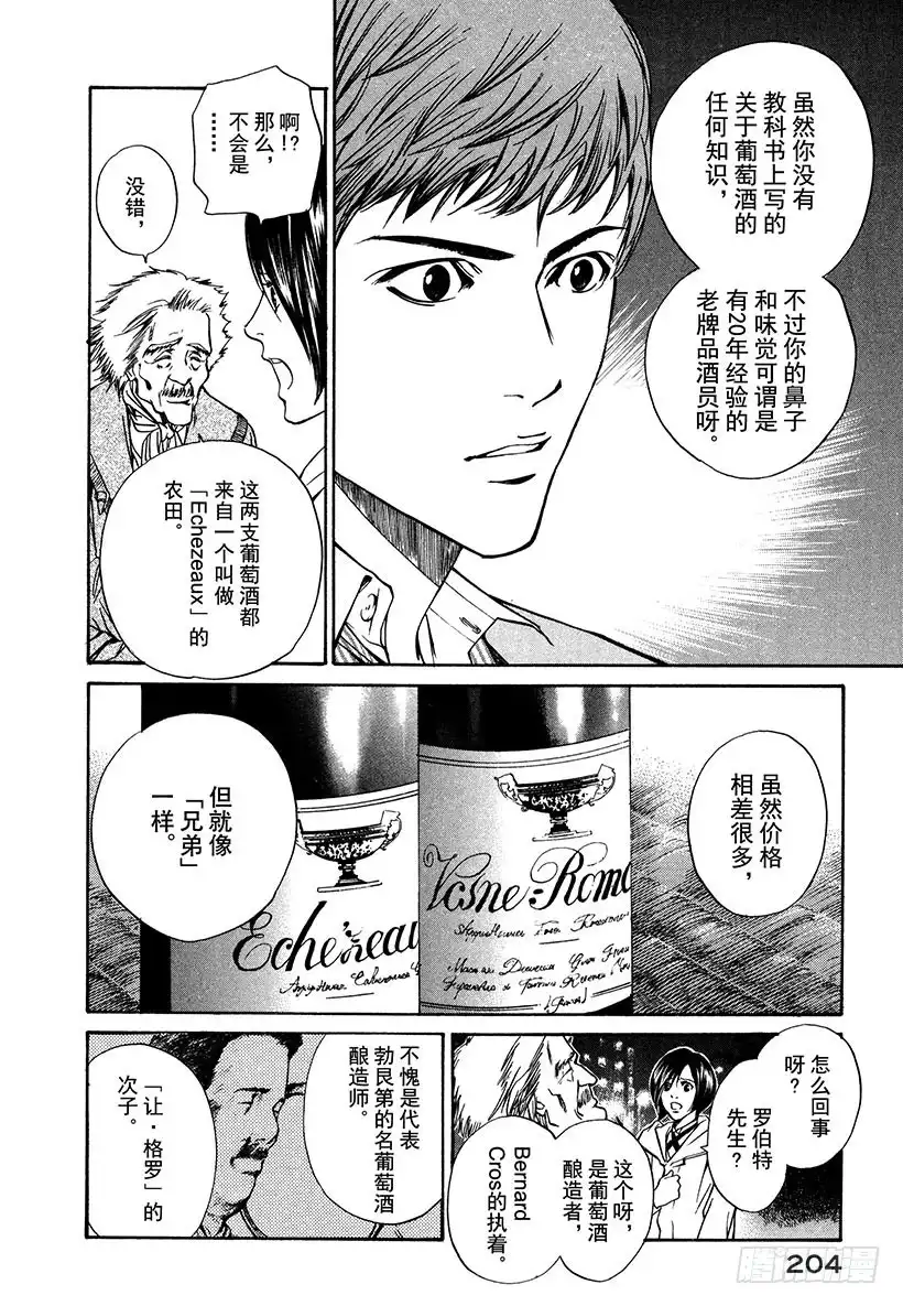 《神之雫（神之水滴）》#8 双手拥抱神的恩惠 第12页