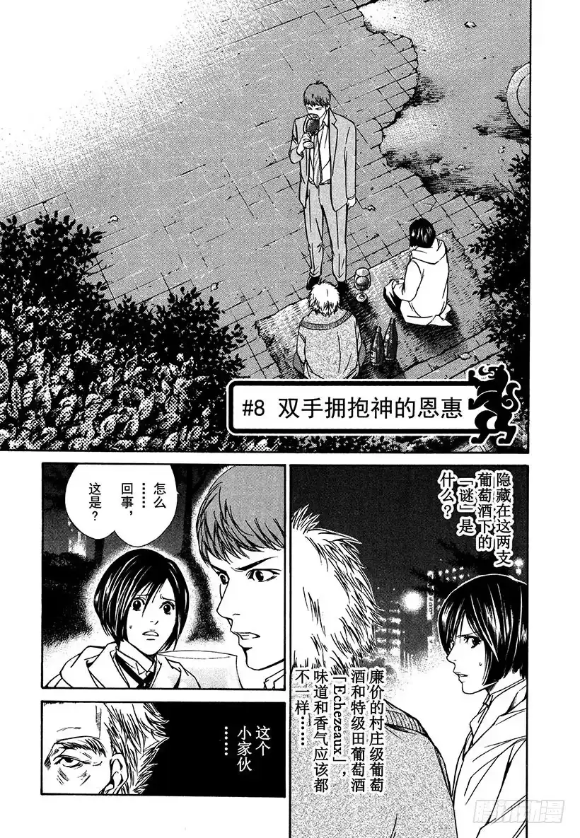 《神之雫（神之水滴）》#8 双手拥抱神的恩惠 第1页