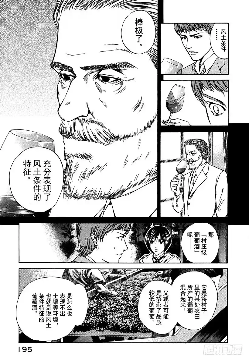 《神之雫（神之水滴）》#8 双手拥抱神的恩惠 第3页