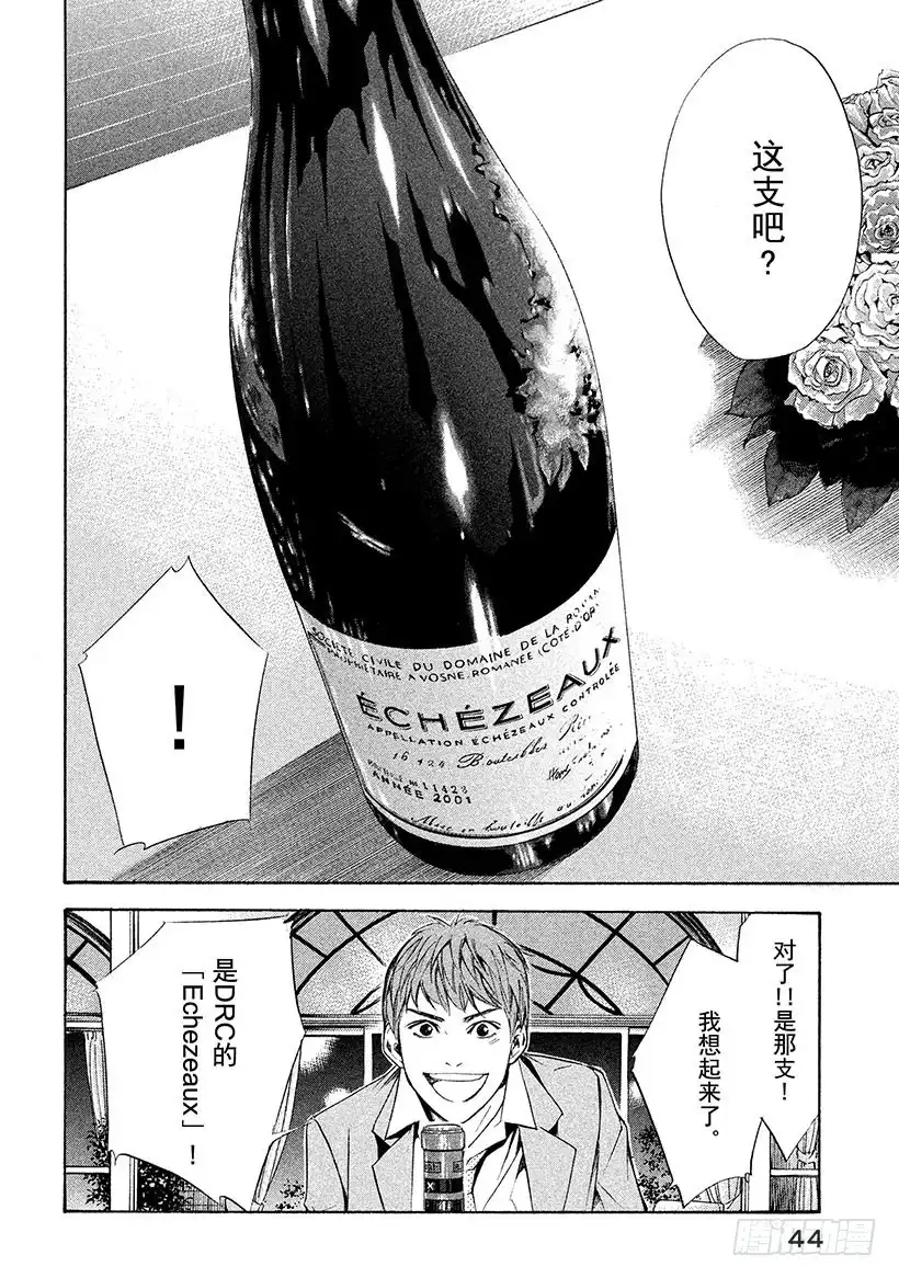 《神之雫（神之水滴）》#80 回忆就在酒窖的深处 第18页