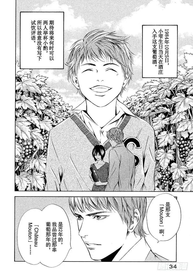 《神之雫（神之水滴）》#80 回忆就在酒窖的深处 第8页