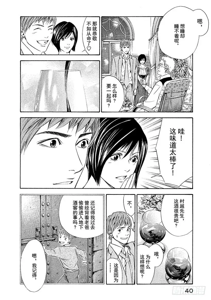 《神之雫（神之水滴）》#80 回忆就在酒窖的深处 第14页