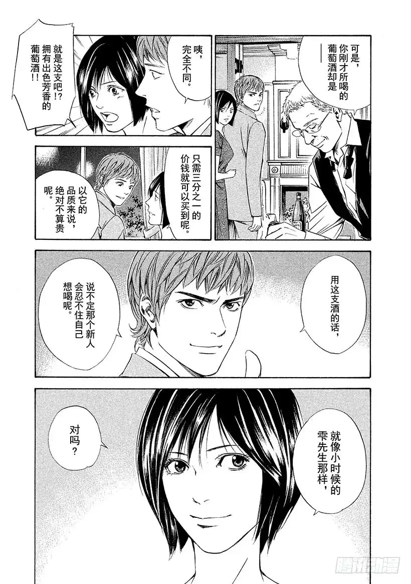 《神之雫（神之水滴）》#80 回忆就在酒窖的深处 第19页