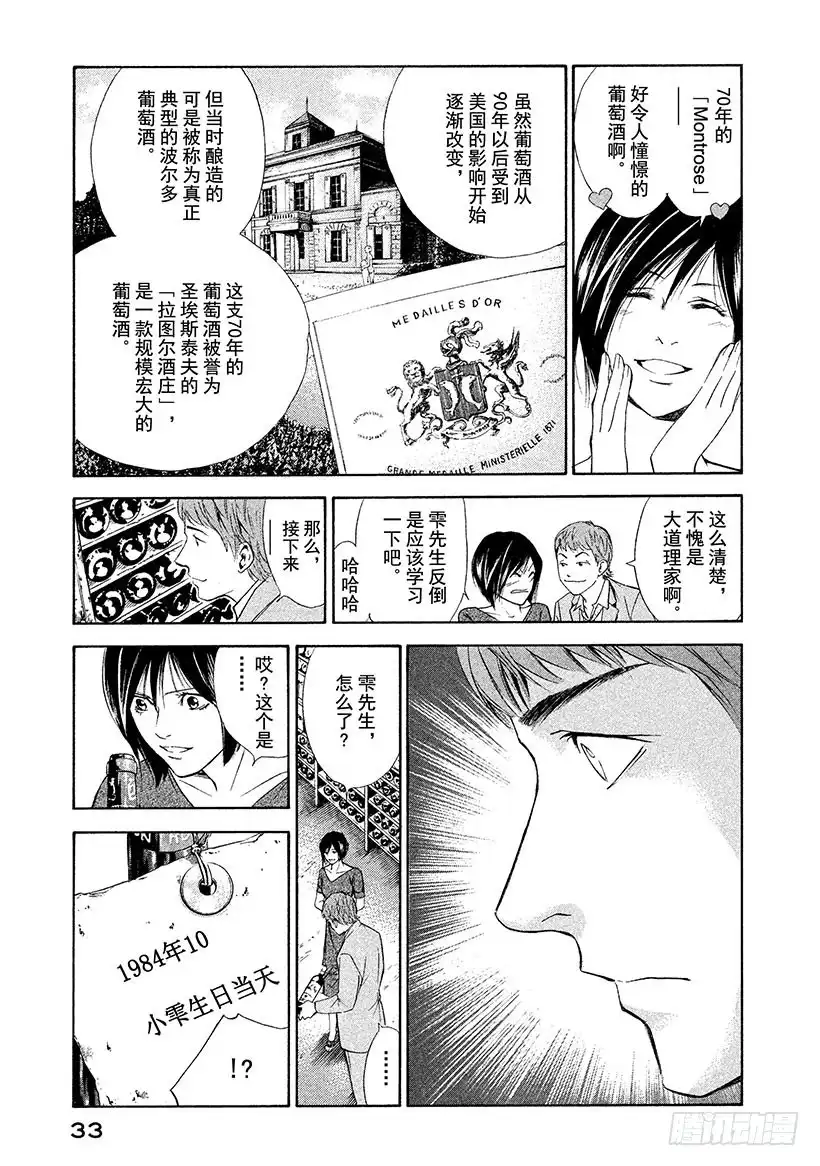 《神之雫（神之水滴）》#80 回忆就在酒窖的深处 第7页