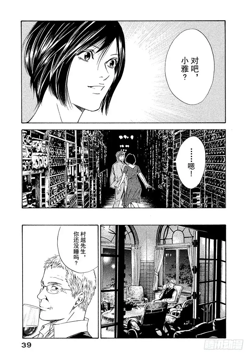 《神之雫（神之水滴）》#80 回忆就在酒窖的深处 第13页