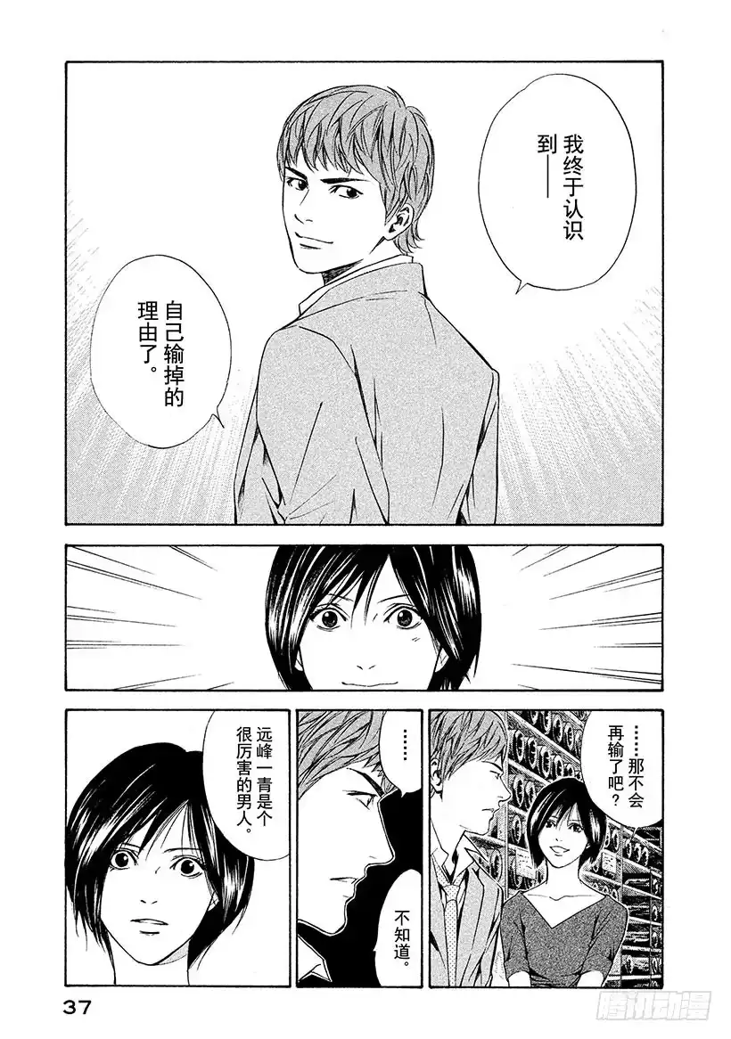 《神之雫（神之水滴）》#80 回忆就在酒窖的深处 第11页