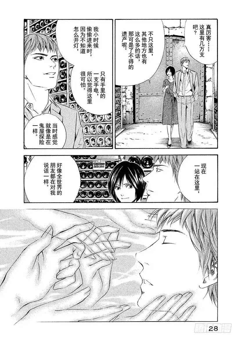 《神之雫（神之水滴）》#80 回忆就在酒窖的深处 第2页