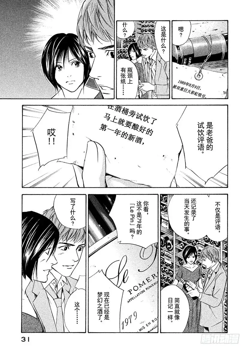《神之雫（神之水滴）》#80 回忆就在酒窖的深处 第5页