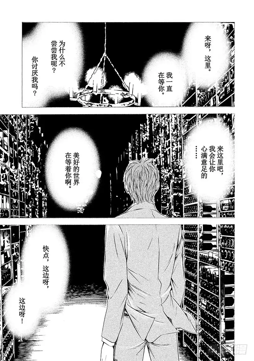 《神之雫（神之水滴）》#80 回忆就在酒窖的深处 第3页