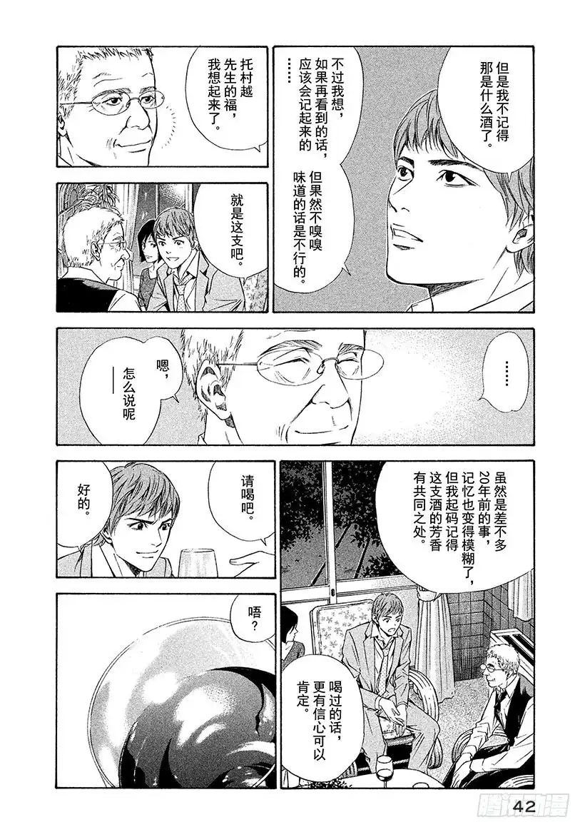《神之雫（神之水滴）》#80 回忆就在酒窖的深处 第16页