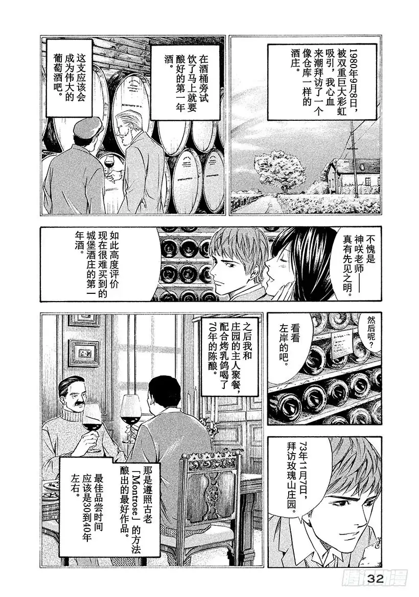 《神之雫（神之水滴）》#80 回忆就在酒窖的深处 第6页