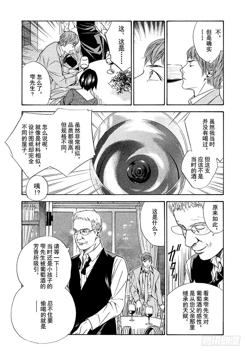 《神之雫（神之水滴）》#80 回忆就在酒窖的深处 第17页