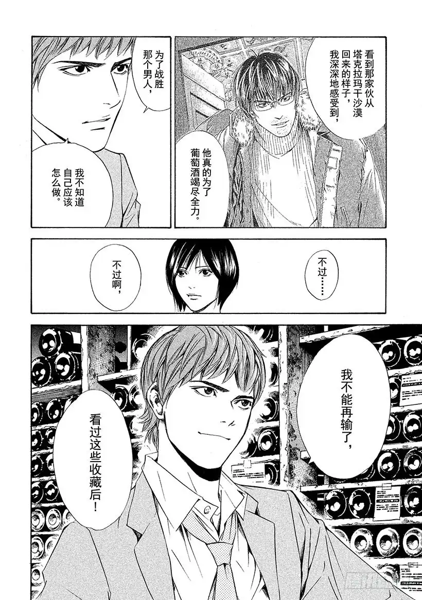 《神之雫（神之水滴）》#80 回忆就在酒窖的深处 第12页