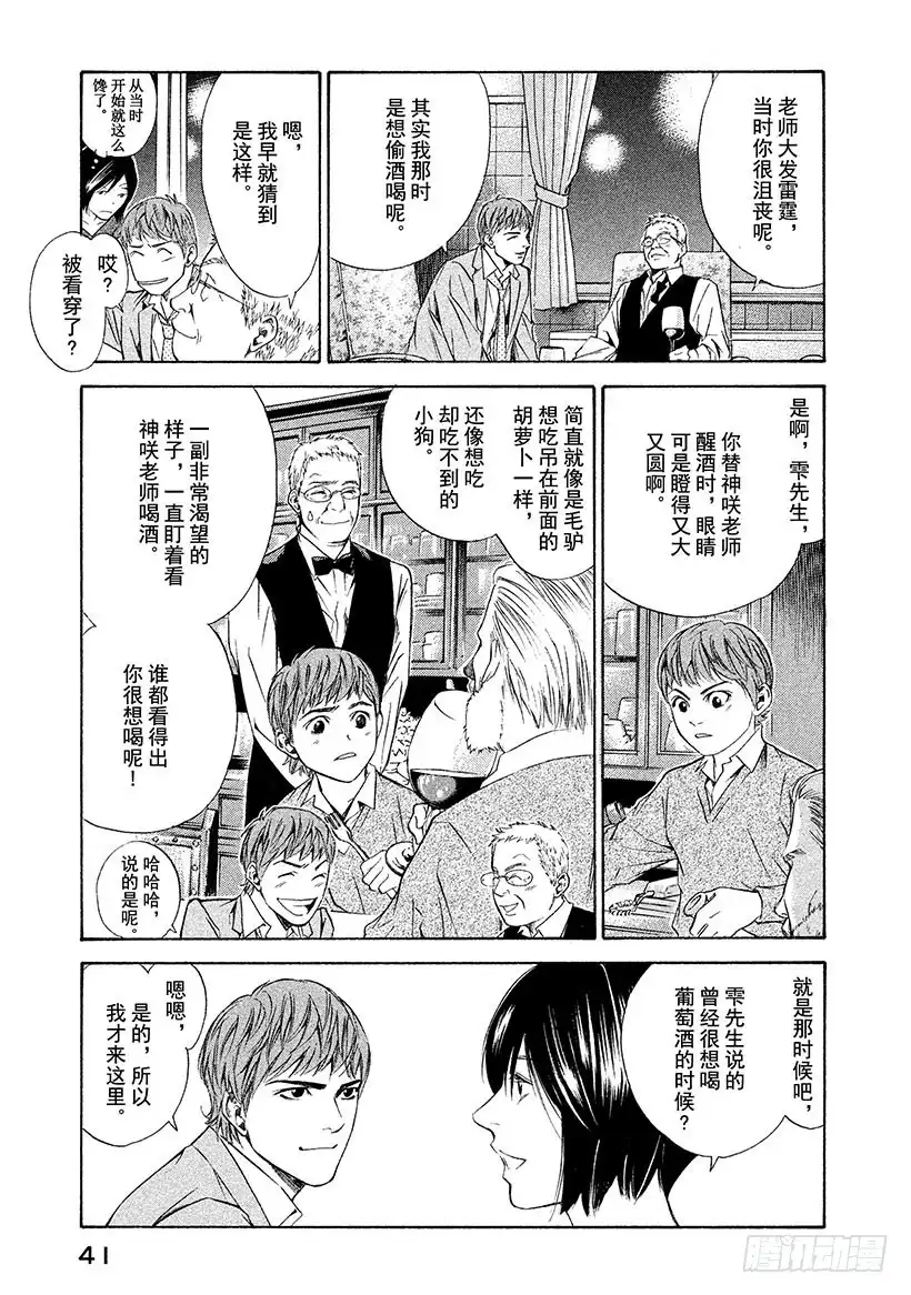 《神之雫（神之水滴）》#80 回忆就在酒窖的深处 第15页