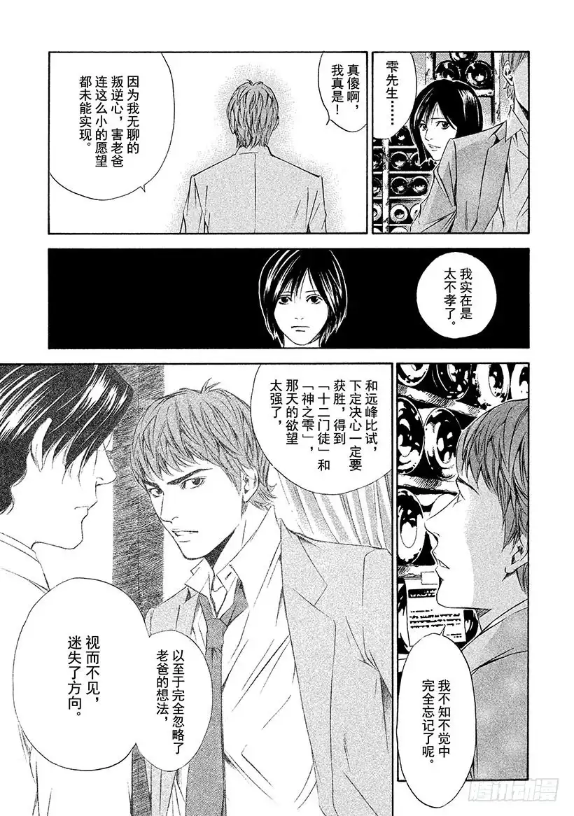 《神之雫（神之水滴）》#80 回忆就在酒窖的深处 第9页