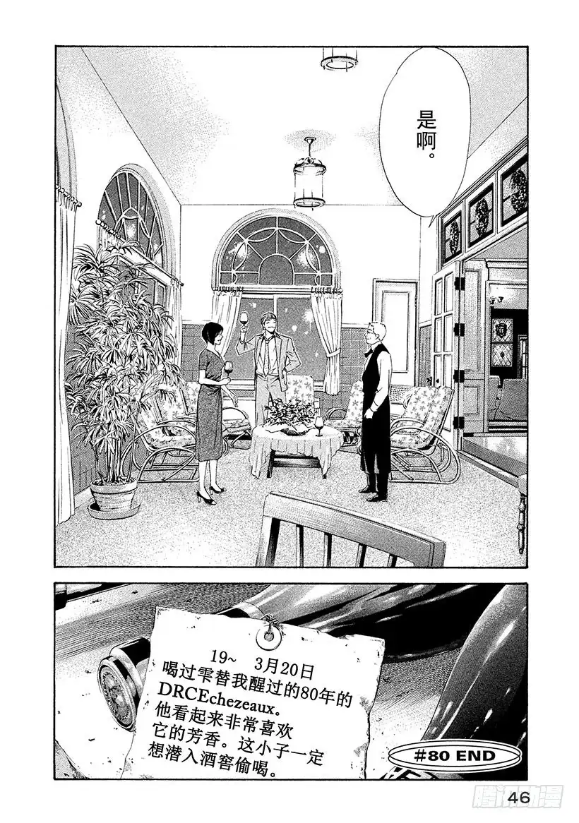 《神之雫（神之水滴）》#80 回忆就在酒窖的深处 第20页