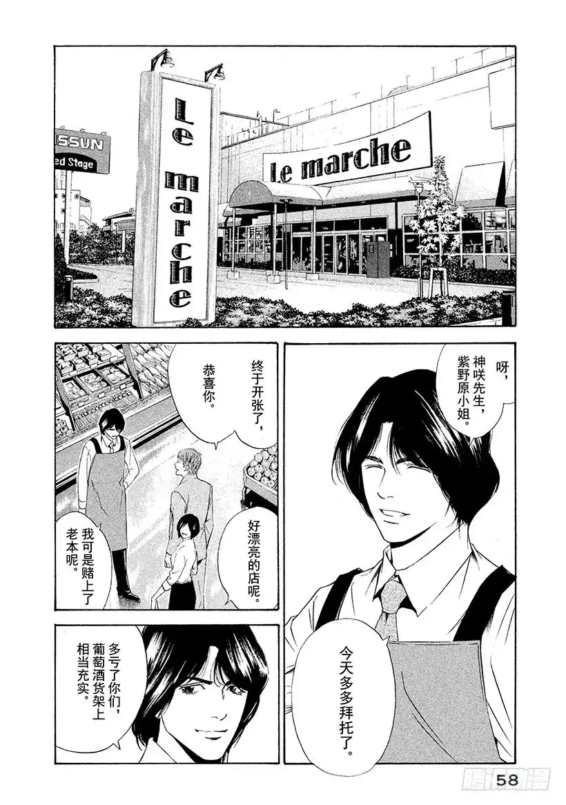 《神之雫（神之水滴）》#81 打开甘甜芳香的门 第12页