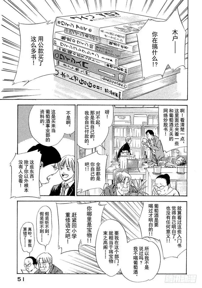 《神之雫（神之水滴）》#81 打开甘甜芳香的门 第5页