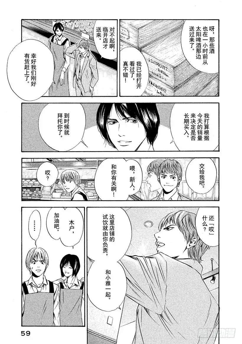 《神之雫（神之水滴）》#81 打开甘甜芳香的门 第13页