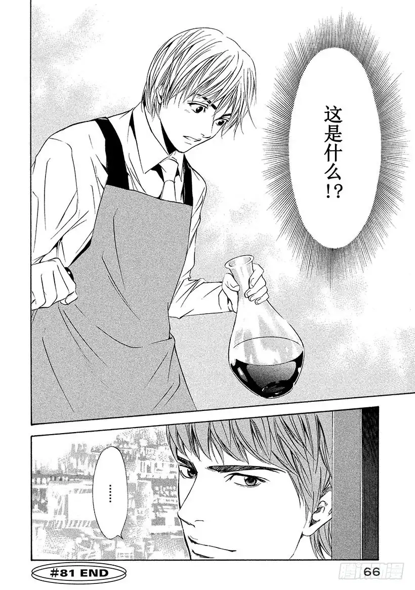 《神之雫（神之水滴）》#81 打开甘甜芳香的门 第20页