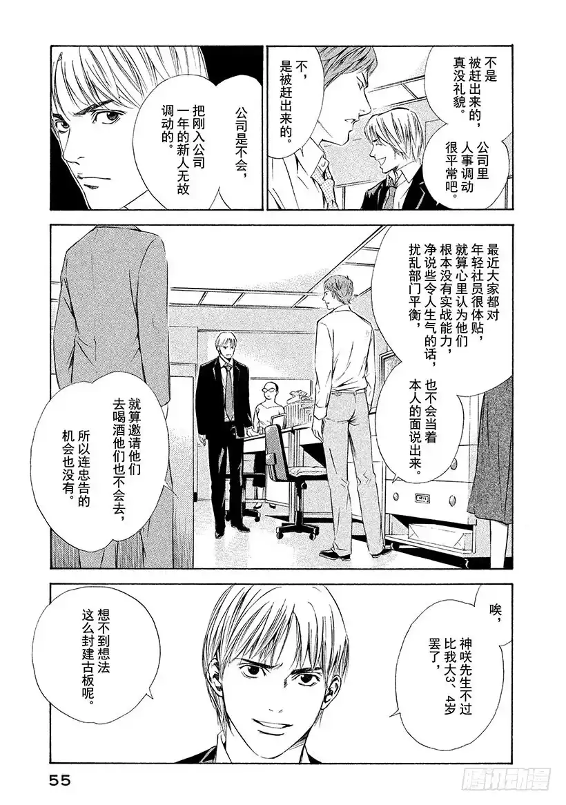 《神之雫（神之水滴）》#81 打开甘甜芳香的门 第9页