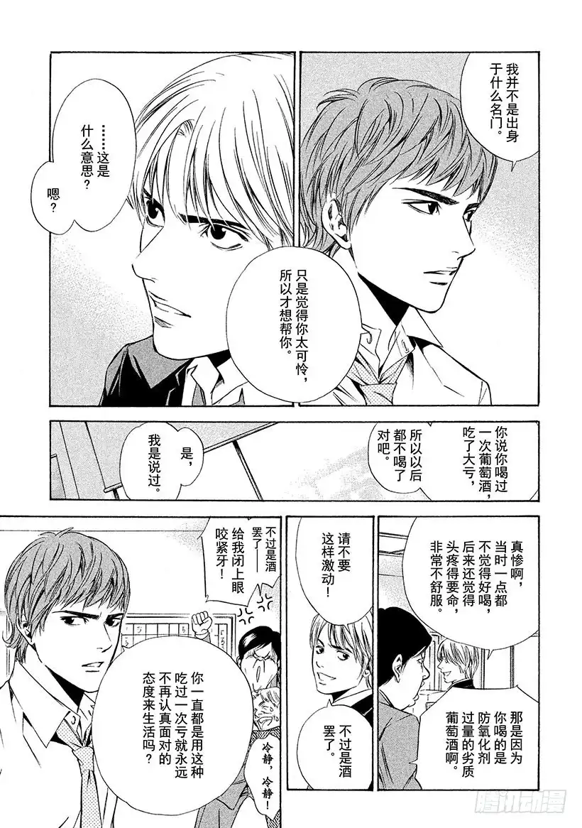 《神之雫（神之水滴）》#81 打开甘甜芳香的门 第7页