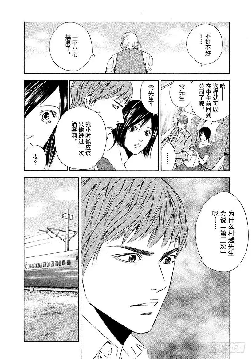《神之雫（神之水滴）》#81 打开甘甜芳香的门 第4页