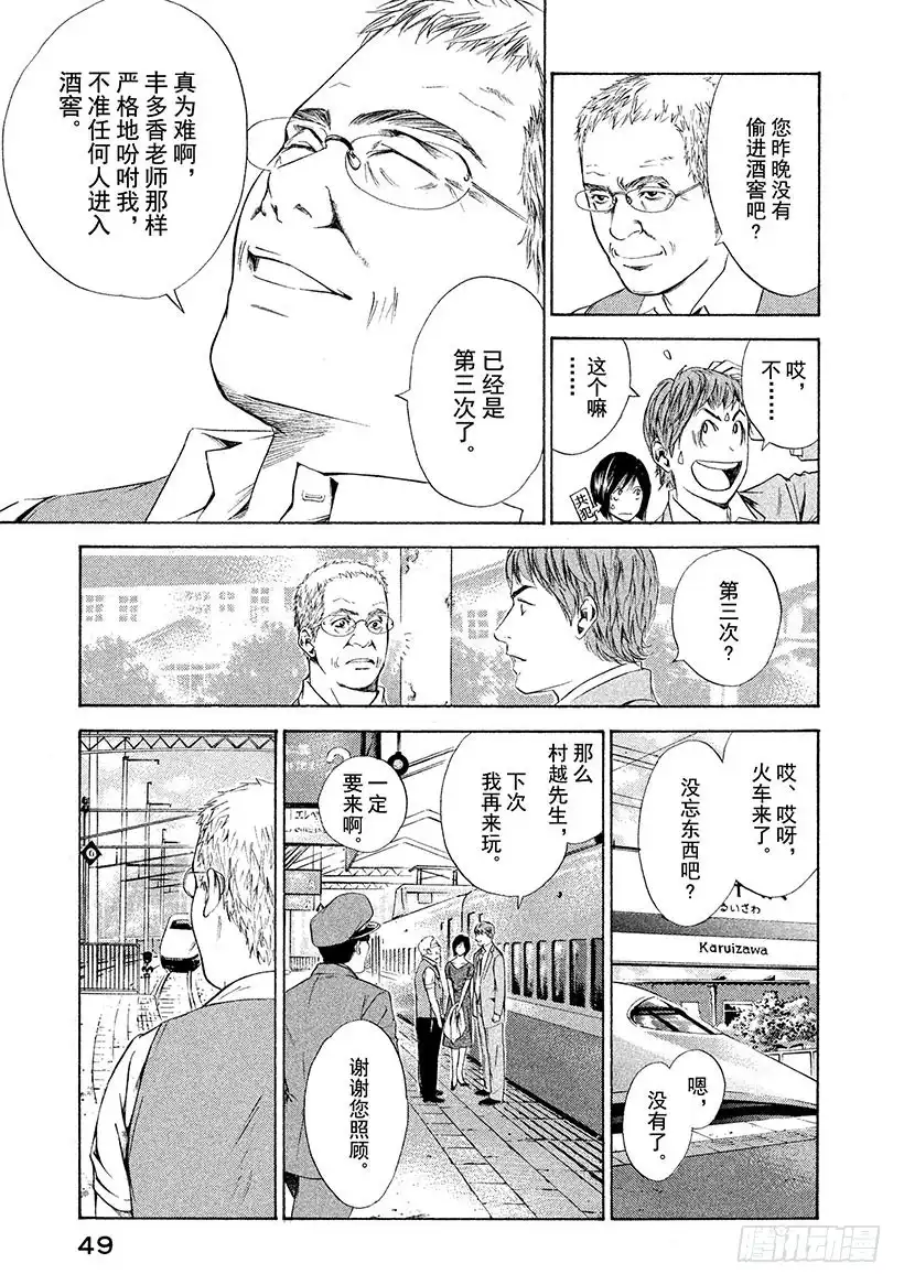 《神之雫（神之水滴）》#81 打开甘甜芳香的门 第3页
