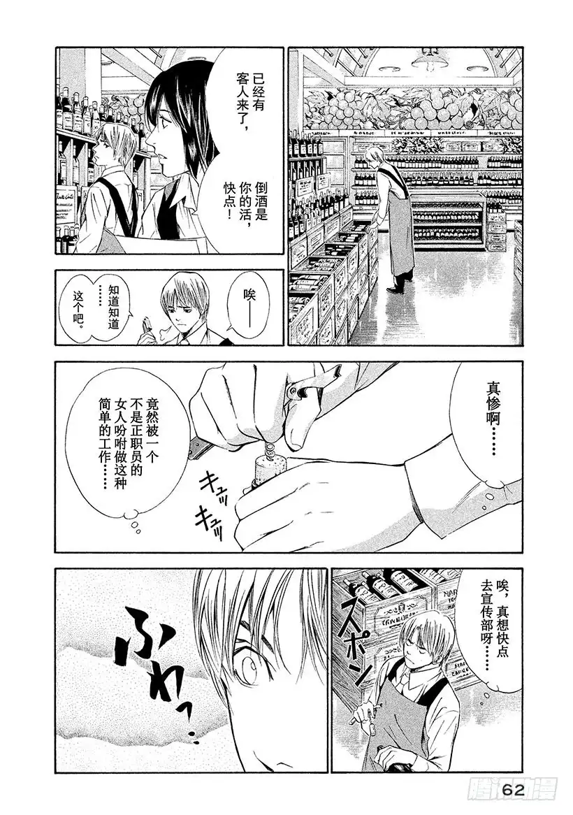 《神之雫（神之水滴）》#81 打开甘甜芳香的门 第16页