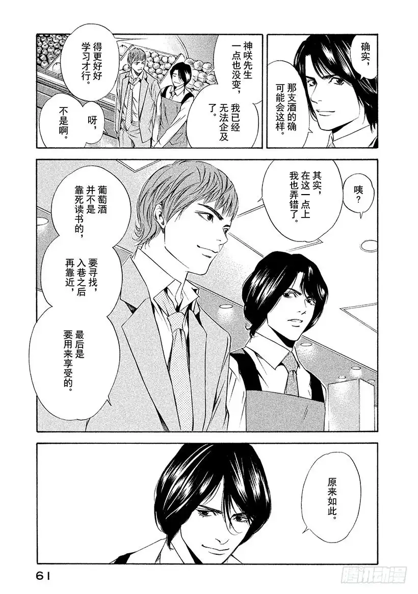 《神之雫（神之水滴）》#81 打开甘甜芳香的门 第15页