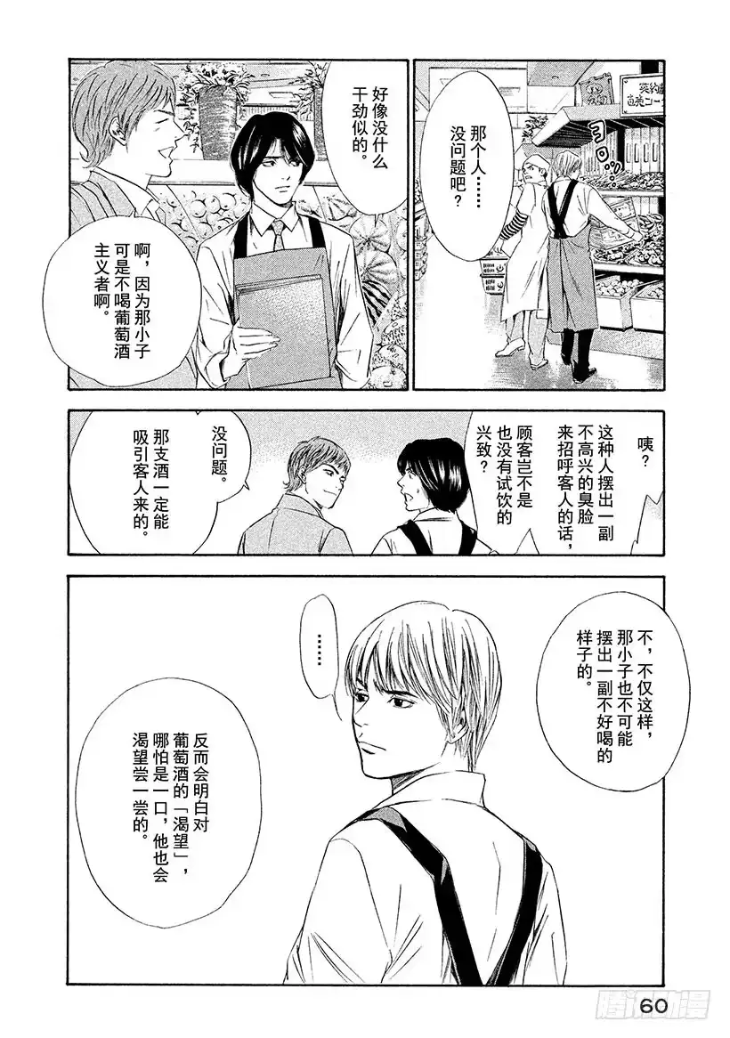 《神之雫（神之水滴）》#81 打开甘甜芳香的门 第14页