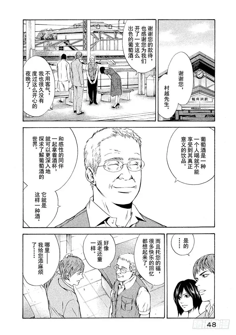 《神之雫（神之水滴）》#81 打开甘甜芳香的门 第2页
