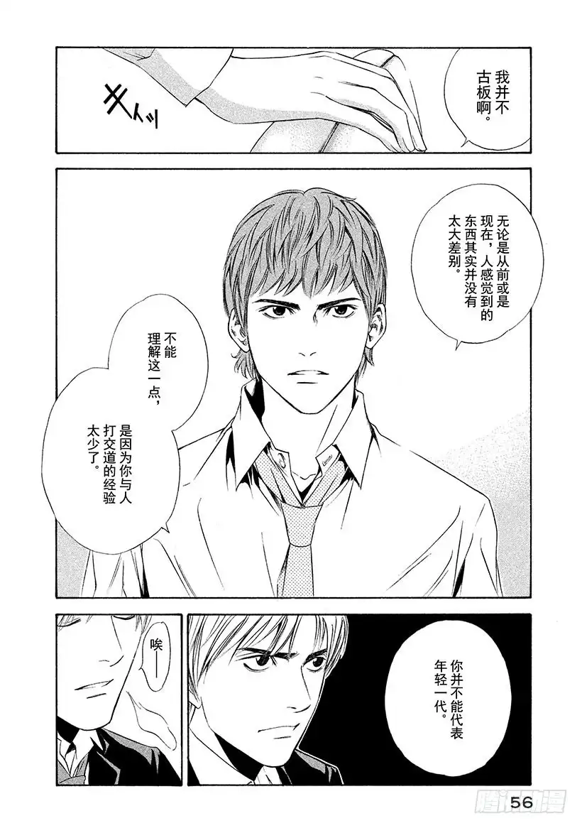 《神之雫（神之水滴）》#81 打开甘甜芳香的门 第10页