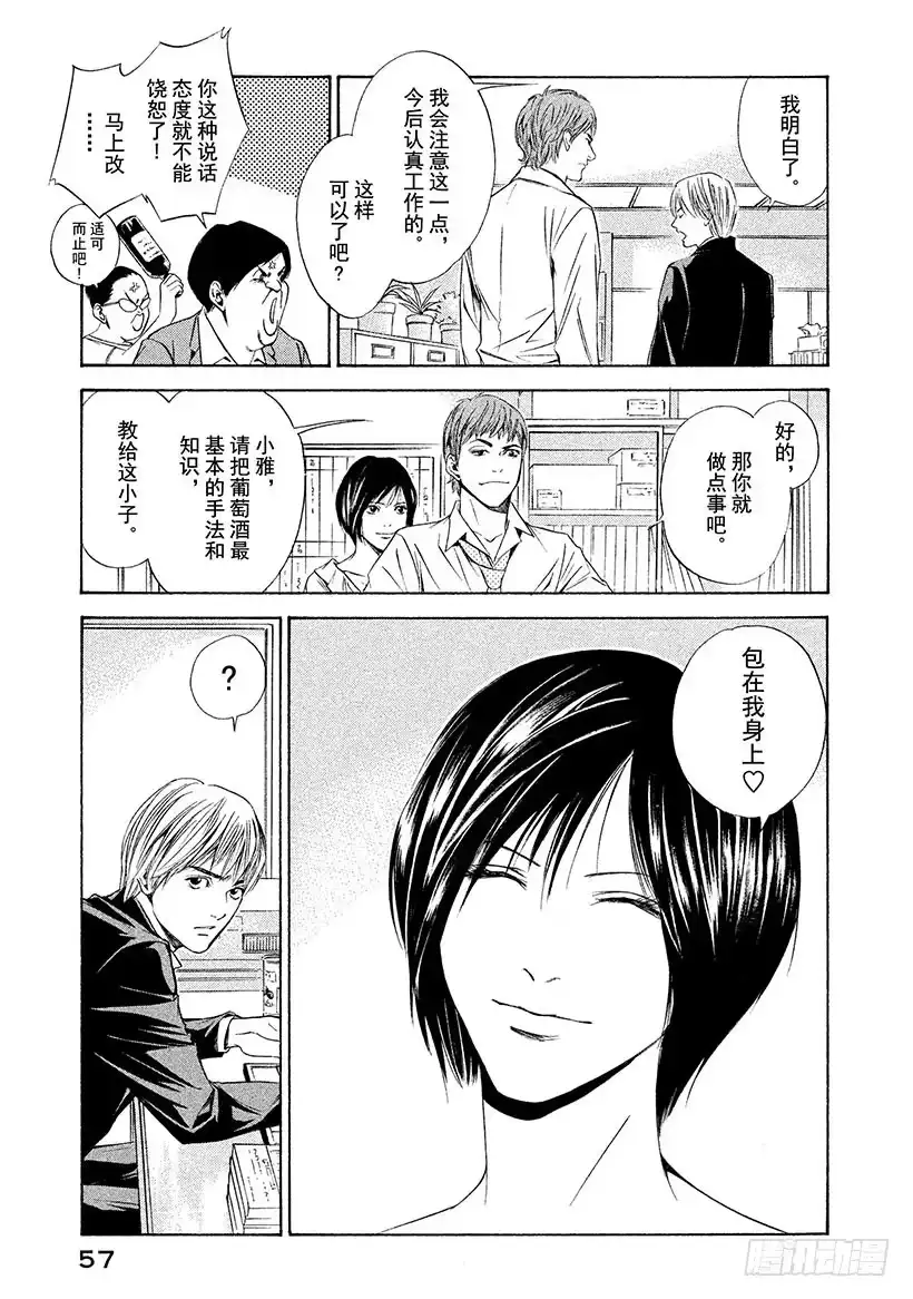 《神之雫（神之水滴）》#81 打开甘甜芳香的门 第11页