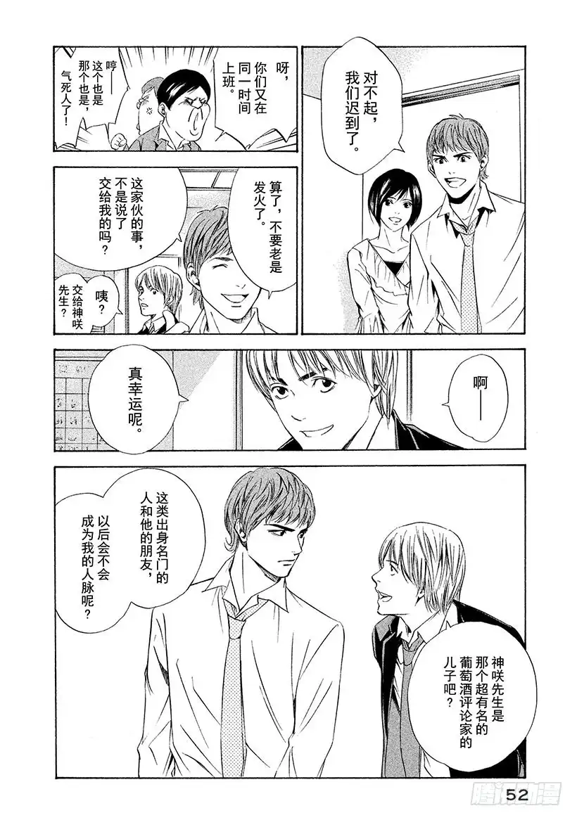 《神之雫（神之水滴）》#81 打开甘甜芳香的门 第6页
