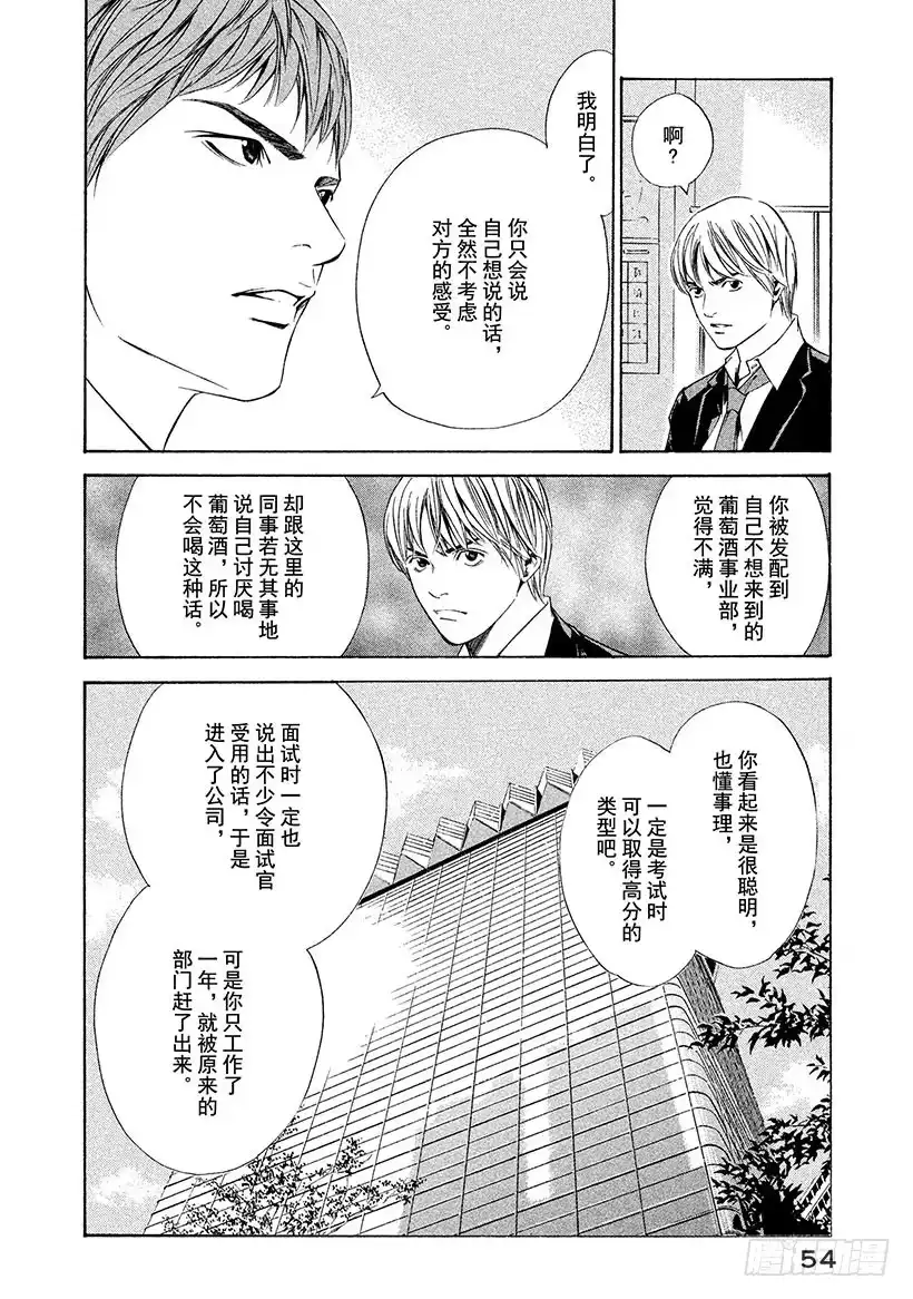 《神之雫（神之水滴）》#81 打开甘甜芳香的门 第8页