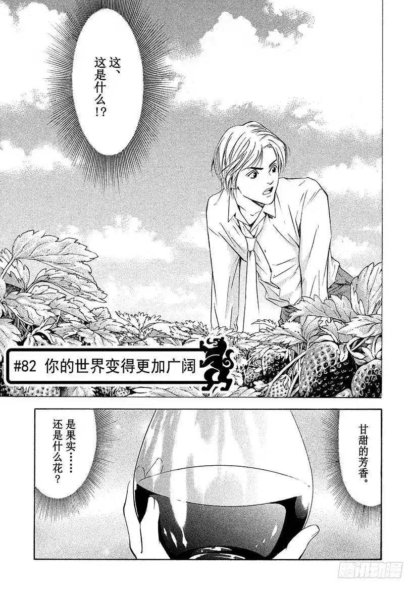 《神之雫（神之水滴）》#82 你的世界变得更加广阔 第1页