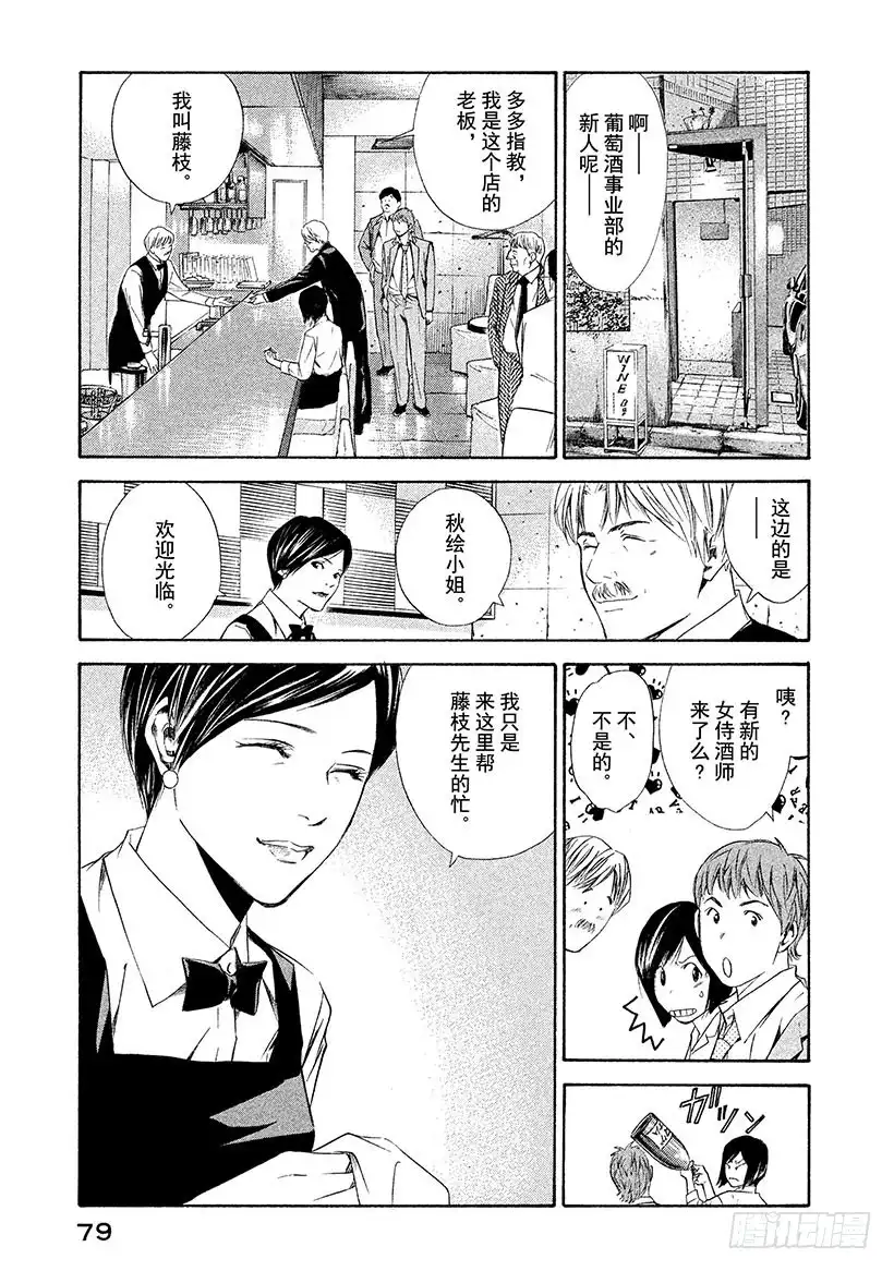 《神之雫（神之水滴）》#82 你的世界变得更加广阔 第13页